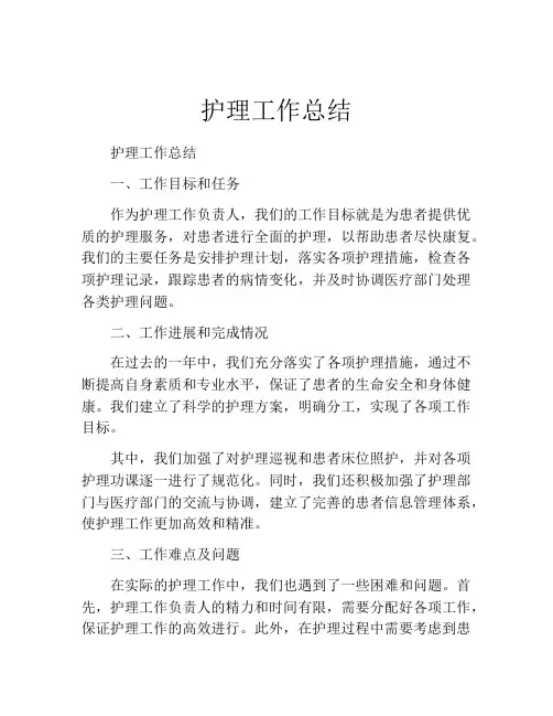 护理工作总结(10篇)