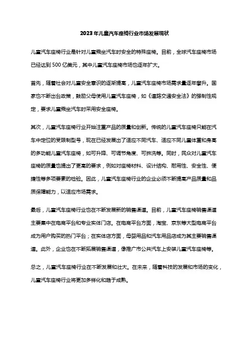2023年儿童汽车座椅行业市场发展现状
