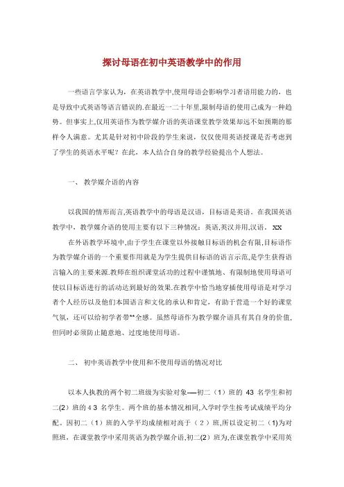 探讨母语在初中英语教学中的作用