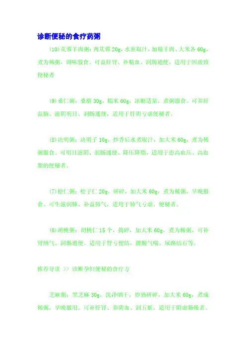 诊断便秘的食疗药粥