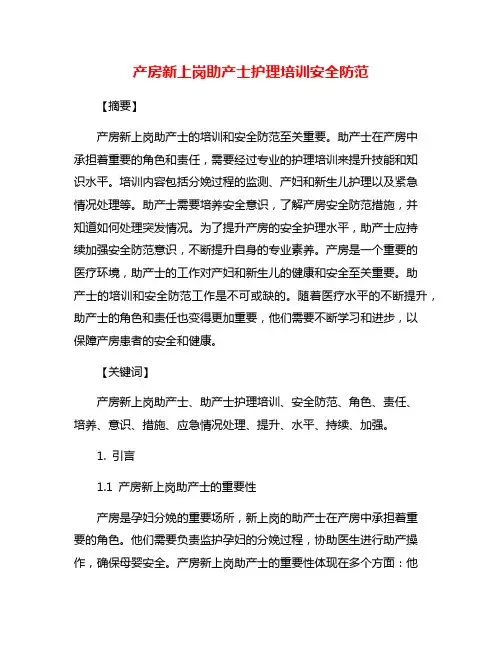 产房新上岗助产士护理培训安全防范