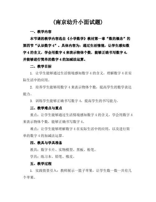 (南京幼升小面试题)