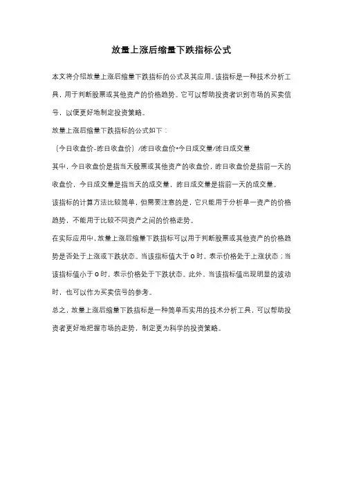 放量上涨后缩量下跌指标公式