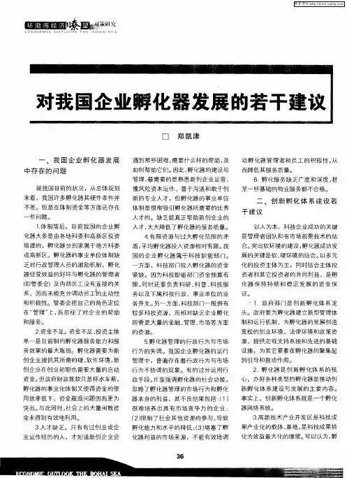 对我国企业孵化器发展的若干建议