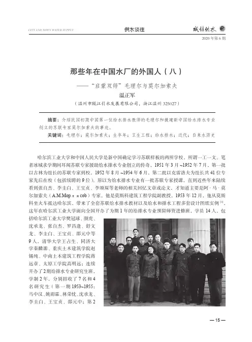 那些年在中国水厂的外国人(八)——“启蒙双师”毛理尔与莫尔加索夫