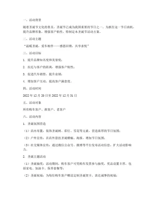 汽车圣诞节活动方案