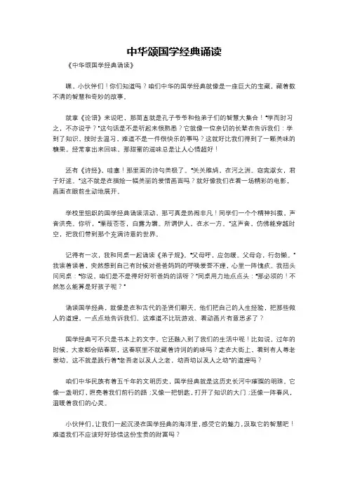 中华颂国学经典诵读