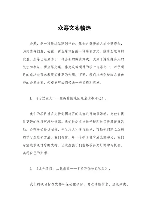 众筹文案精选