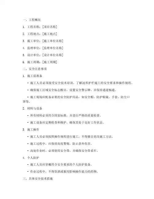 波形护栏施工安全技术交底资料模板