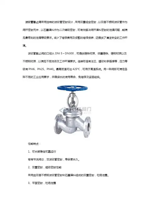 波纹管截止阀性能特点及型号介绍-上海嘉德阀门