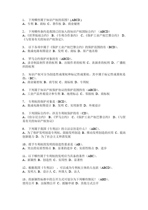2019绍兴公需课《知识产权保护》多选题全