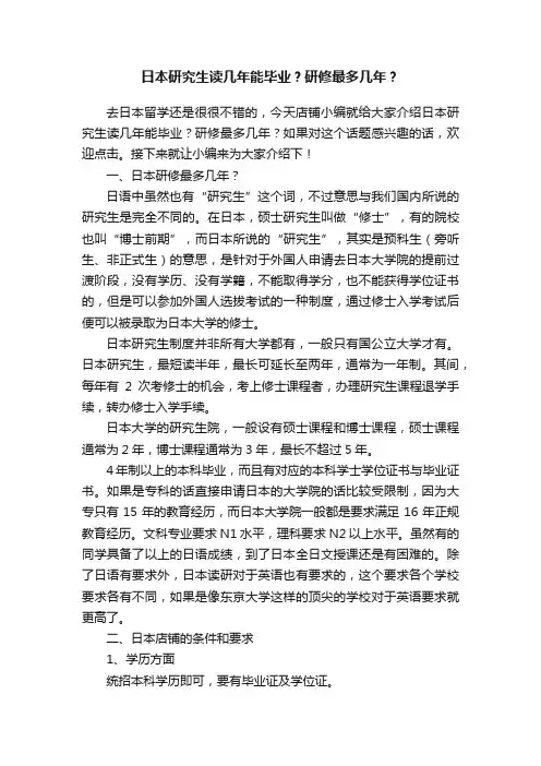 日本研究生读几年能毕业？研修最多几年？