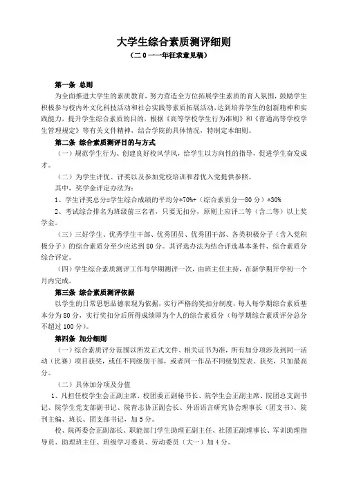 大学生综合素质测评细则