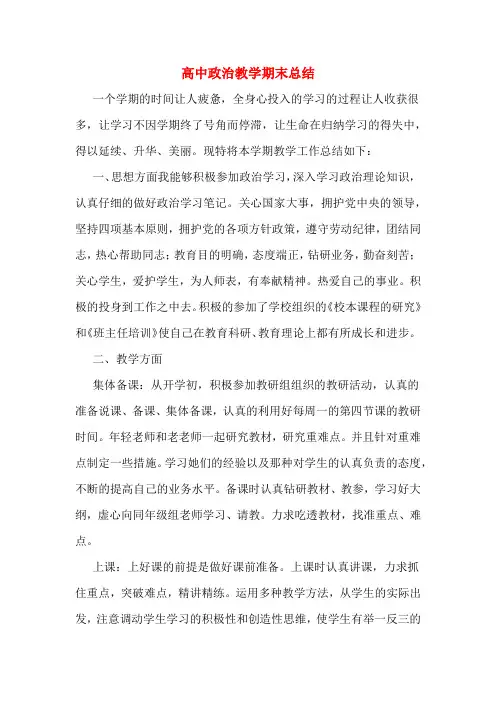2019年高中政治教学期末总结