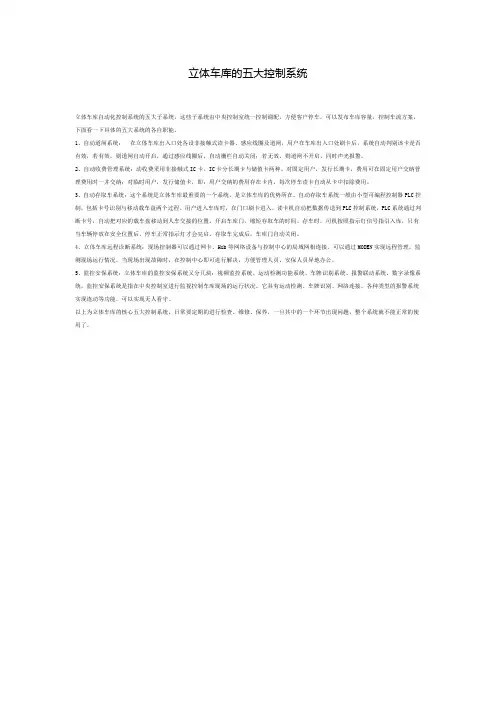 立体车库的五大控制系统