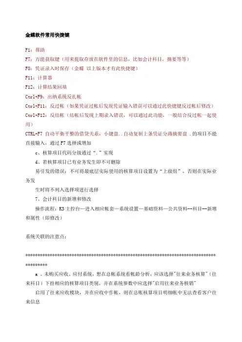 金蝶K使用技巧
