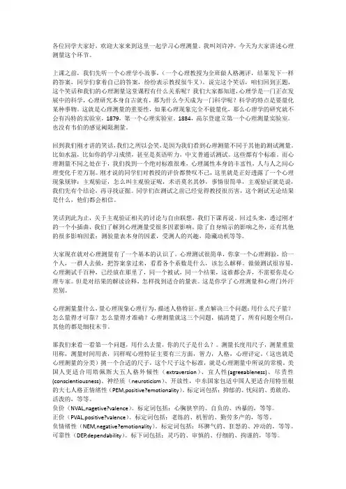 心理测量讲义第一章