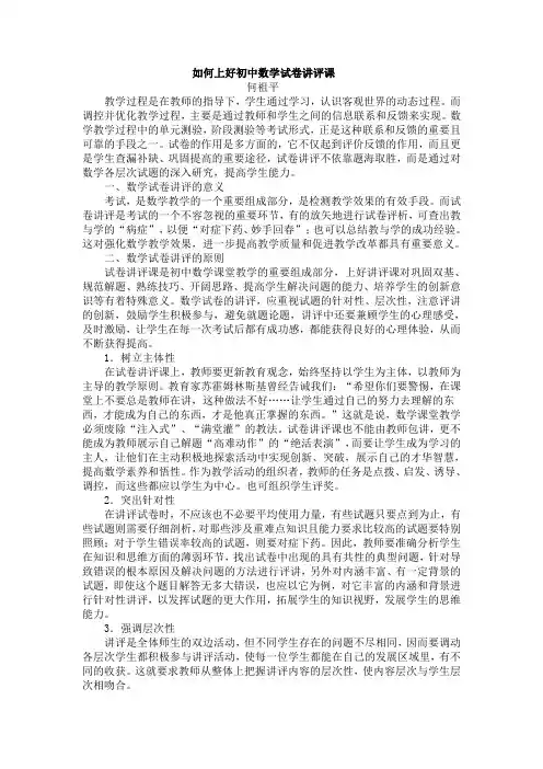 如何上好初中数学试卷讲评课