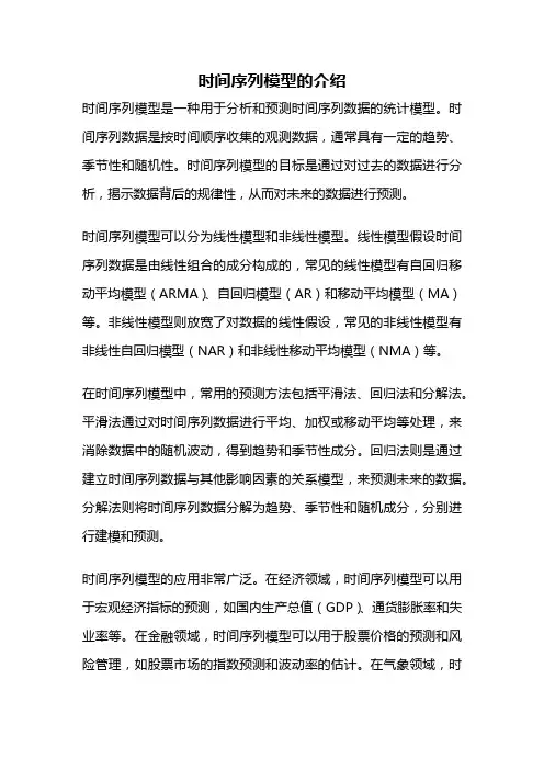 时间序列模型的介绍