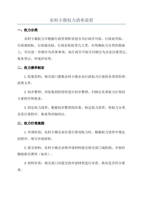 农村小微权力清单流程