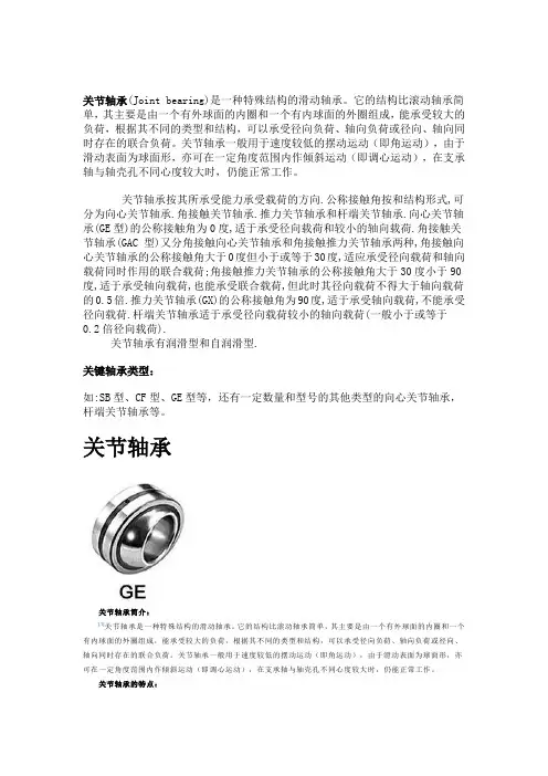 关节轴承知识介绍