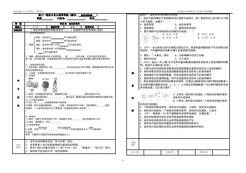 高三一轮复习学案28 染色体变异