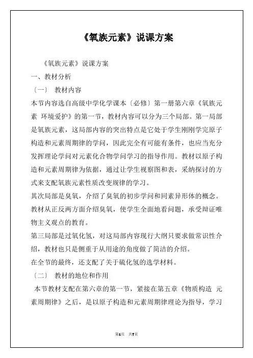 《氧族元素》说课方案