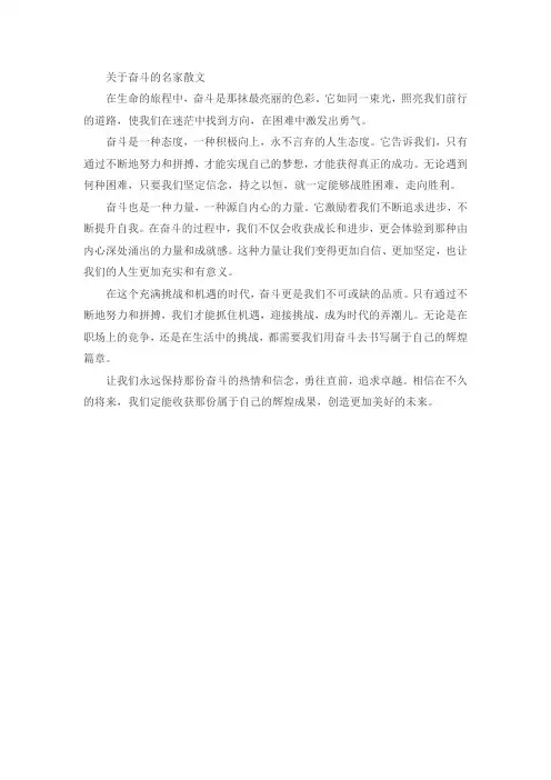 关于奋斗的名家散文