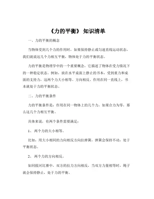 《力的平衡》 知识清单