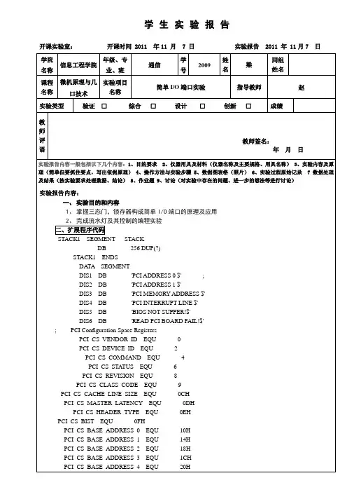 IO实验报告