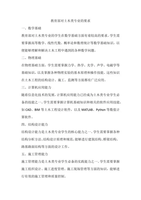 教育部对土木类专业的要求