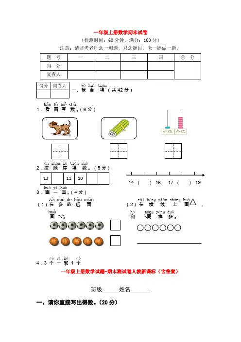 【5套打包】大连市小学一年级数学上期末考试单元综合练习题(含答案)(1)