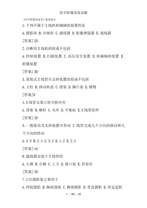 医学影像设备试题