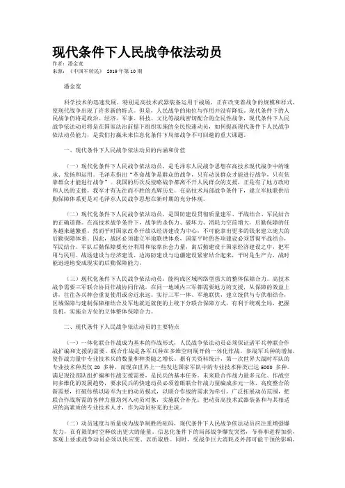 现代条件下人民战争依法动员