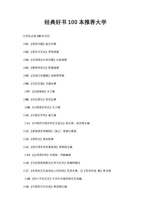 经典好书100本推荐大学