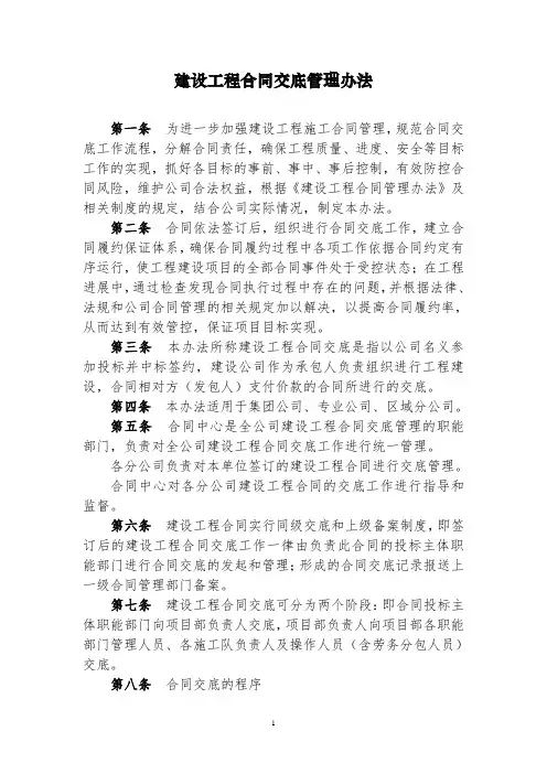 合同交底管理办法