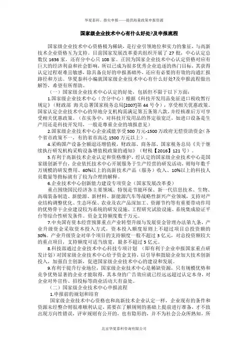 国家级企业技术中心有什么好处及申报流程