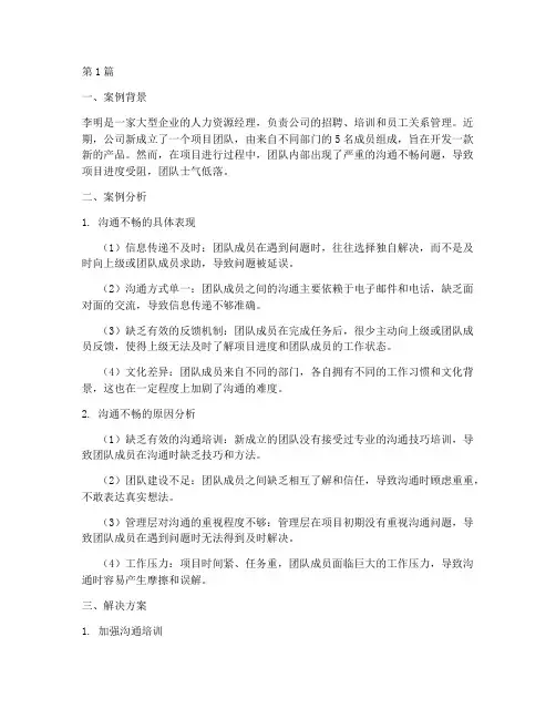 职场沟通教育问题案例(3篇)