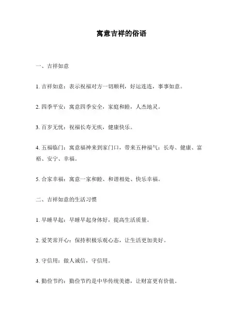 寓意吉祥的俗语