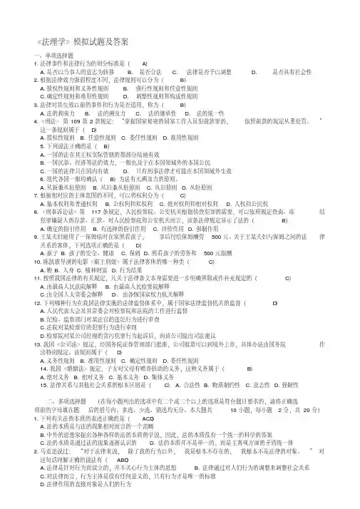 2020法理学模拟试题及答案