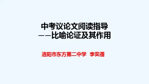 语文人教版九年级上册敬业与乐业之比喻论证