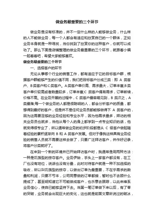 做业务最重要的三个环节