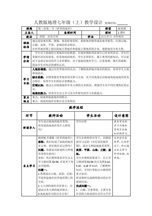 湘教版(2024)初中地理七年级上册第三章第二节《世界的地形》同步优选教案