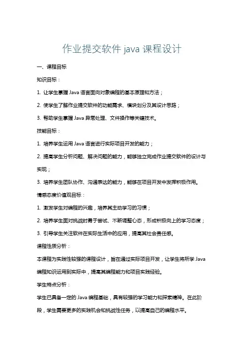 作业提交软件java课程设计