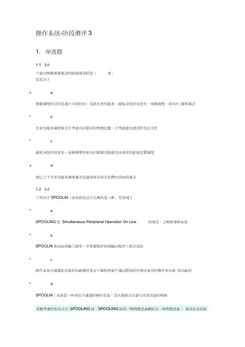 操作系统阶段测评三