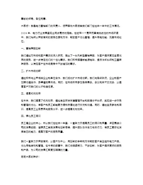 2024年电力营销个人述职报告