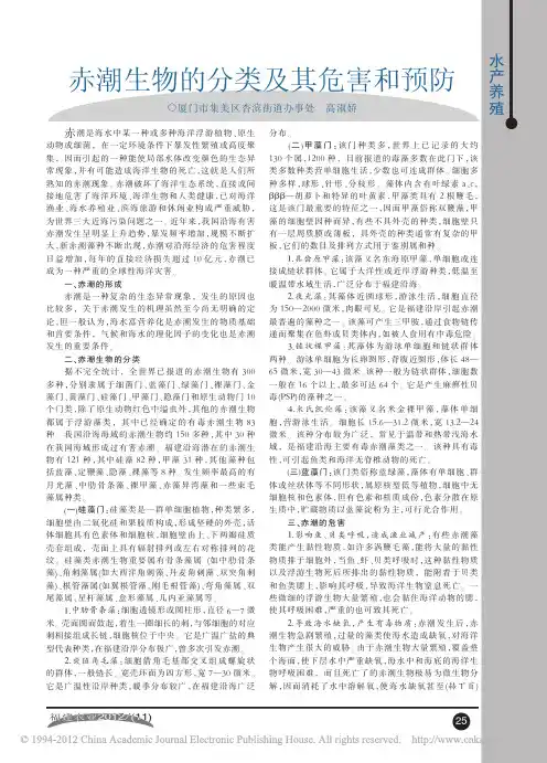 赤潮生物的分类及其危害和预防