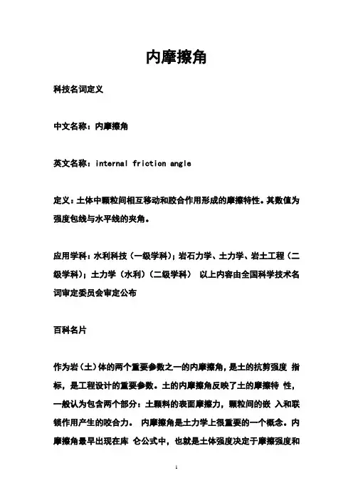 内摩擦角