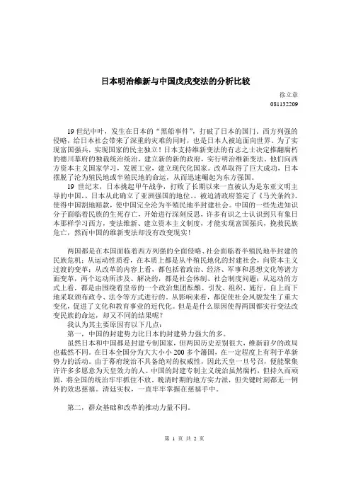 日本明治维新与中国戊戌变法的分析比较