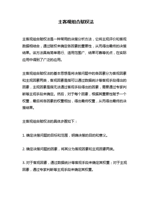 主客观组合赋权法